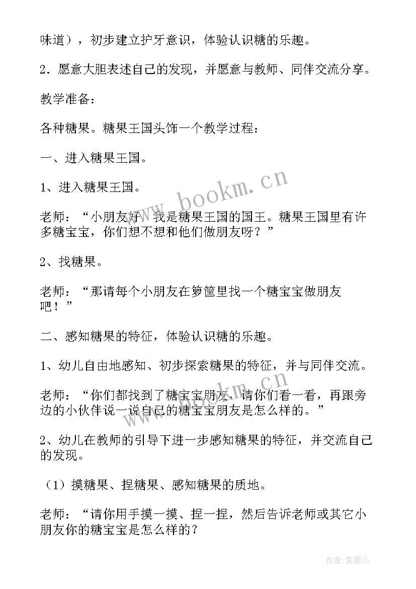 最新虫虫王国教案反思 小班科学教案及教学反思虫虫王国(大全5篇)