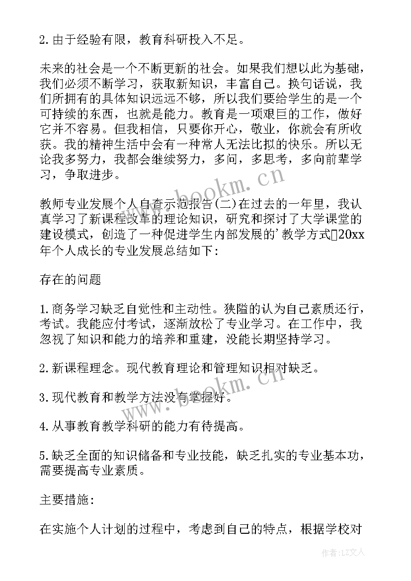 2023年教师专业发展讲座报告总结 教师专业发展个人自查报告(优秀5篇)