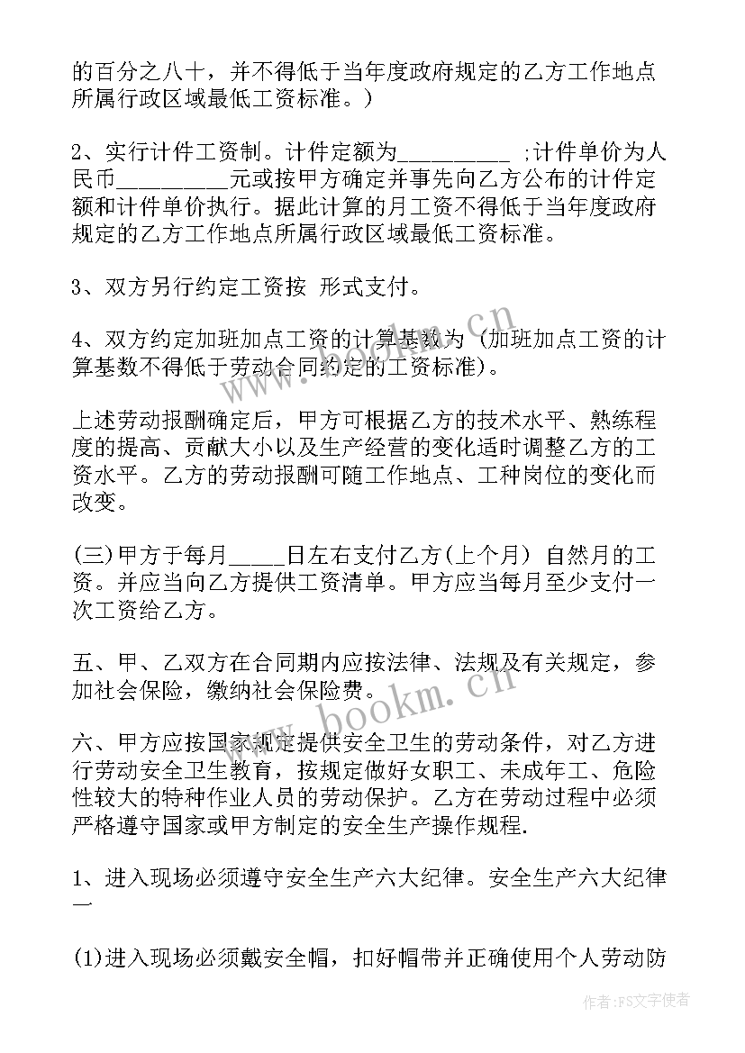 新员工劳动合同的签订劳动合同(优质7篇)