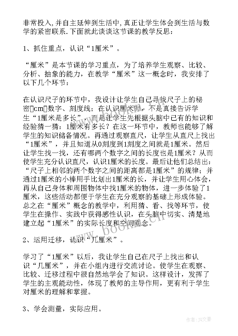 最新二年级数学认识厘米教学反思 厘米的认识教学反思(通用8篇)