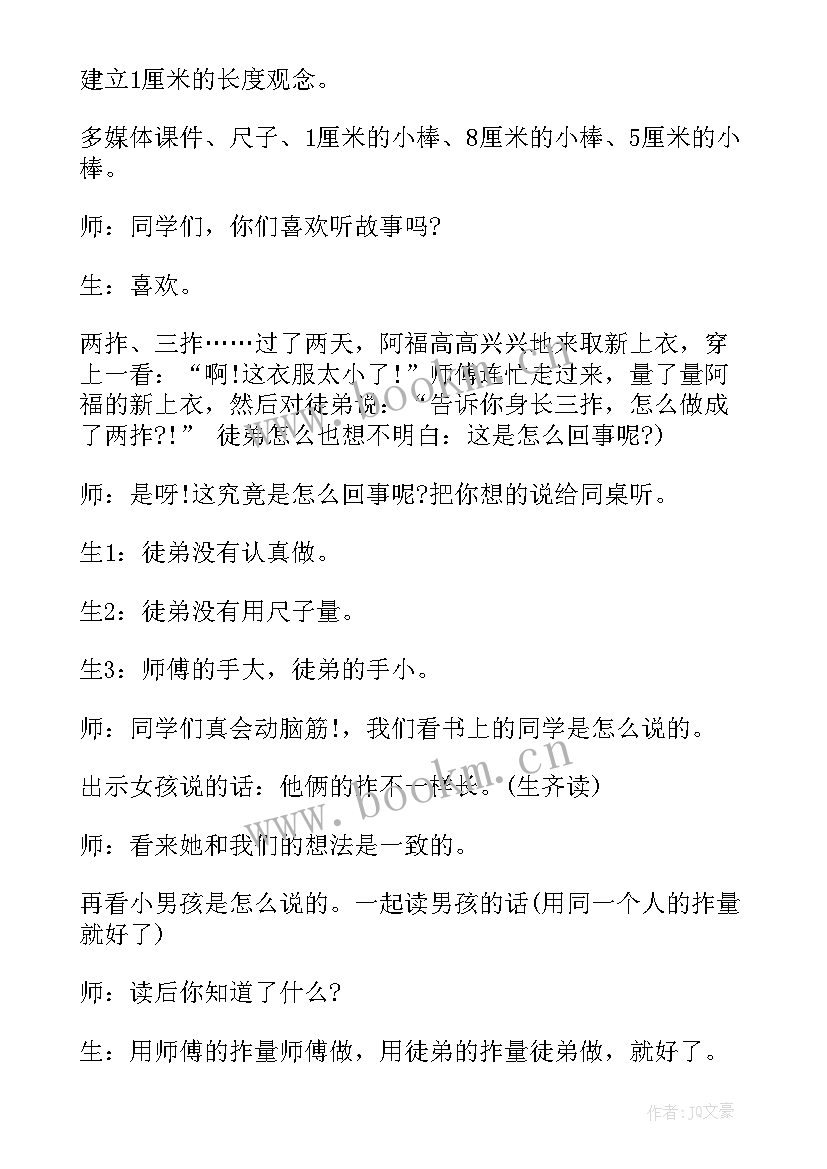 最新二年级数学认识厘米教学反思 厘米的认识教学反思(通用8篇)