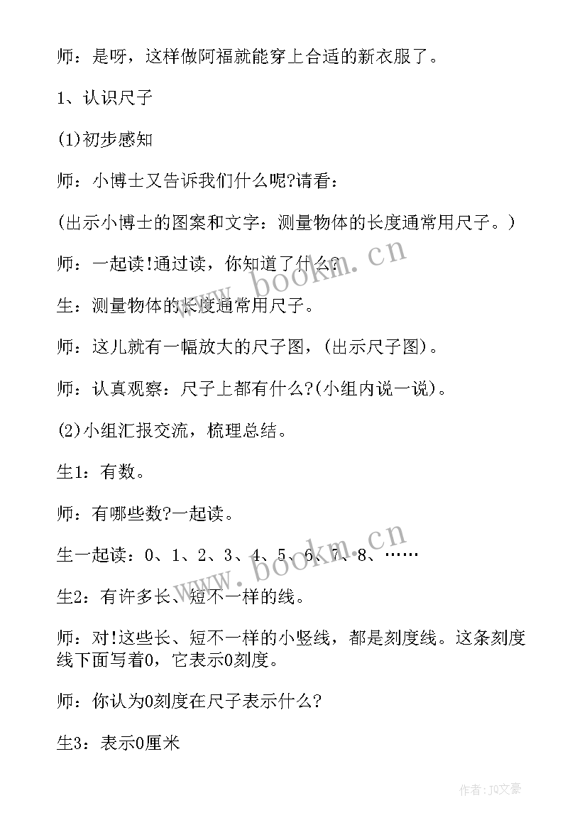 最新二年级数学认识厘米教学反思 厘米的认识教学反思(通用8篇)