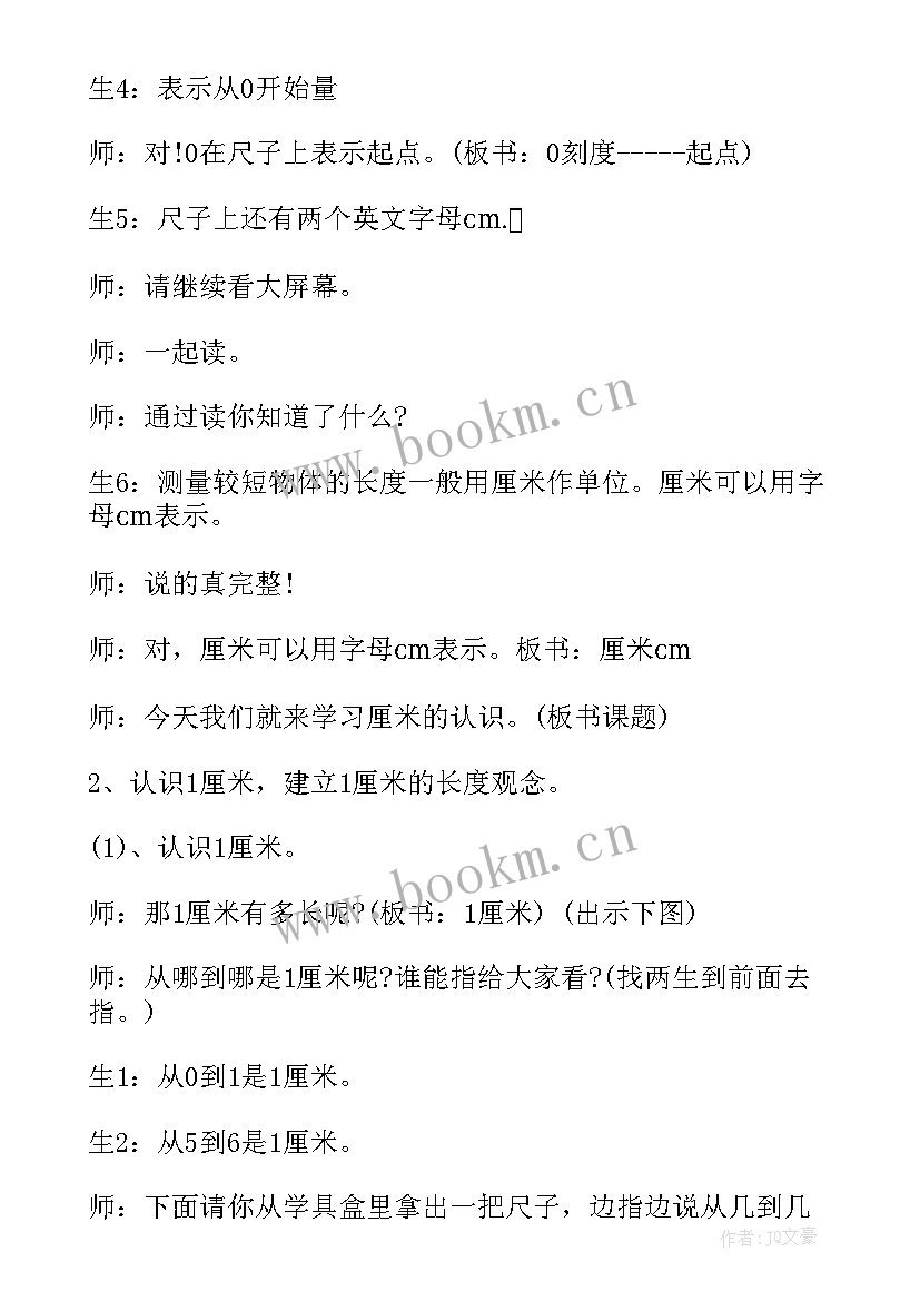 最新二年级数学认识厘米教学反思 厘米的认识教学反思(通用8篇)