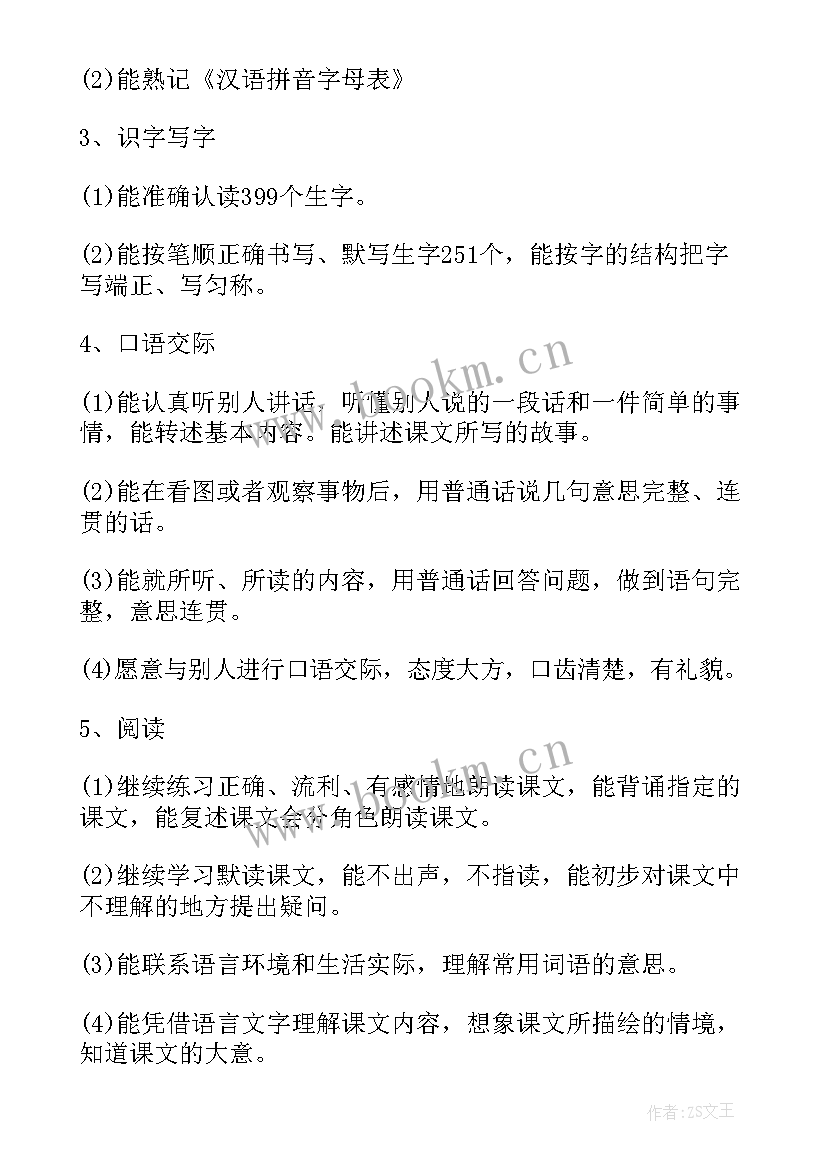 2023年教学备课教案(优质5篇)