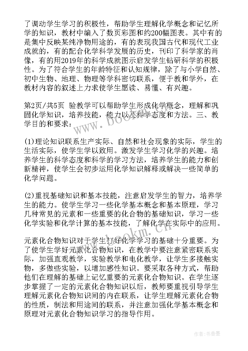 2023年九年级语文教科研工作计划 九年级化学教学工作计划(大全7篇)