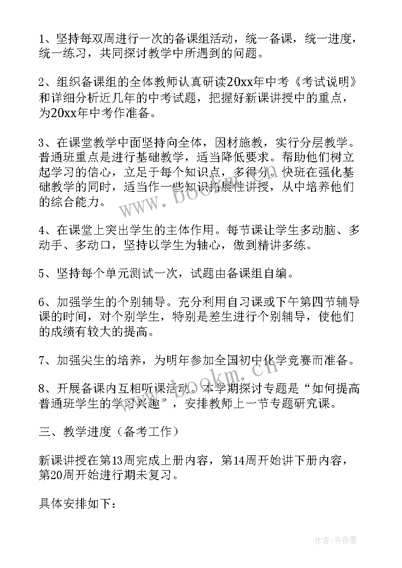 2023年九年级语文教科研工作计划 九年级化学教学工作计划(大全7篇)