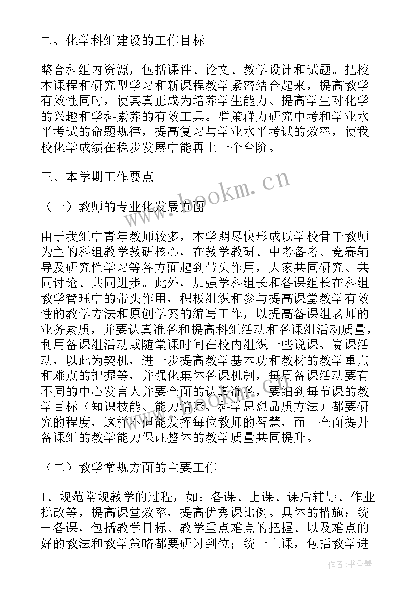 2023年九年级语文教科研工作计划 九年级化学教学工作计划(大全7篇)