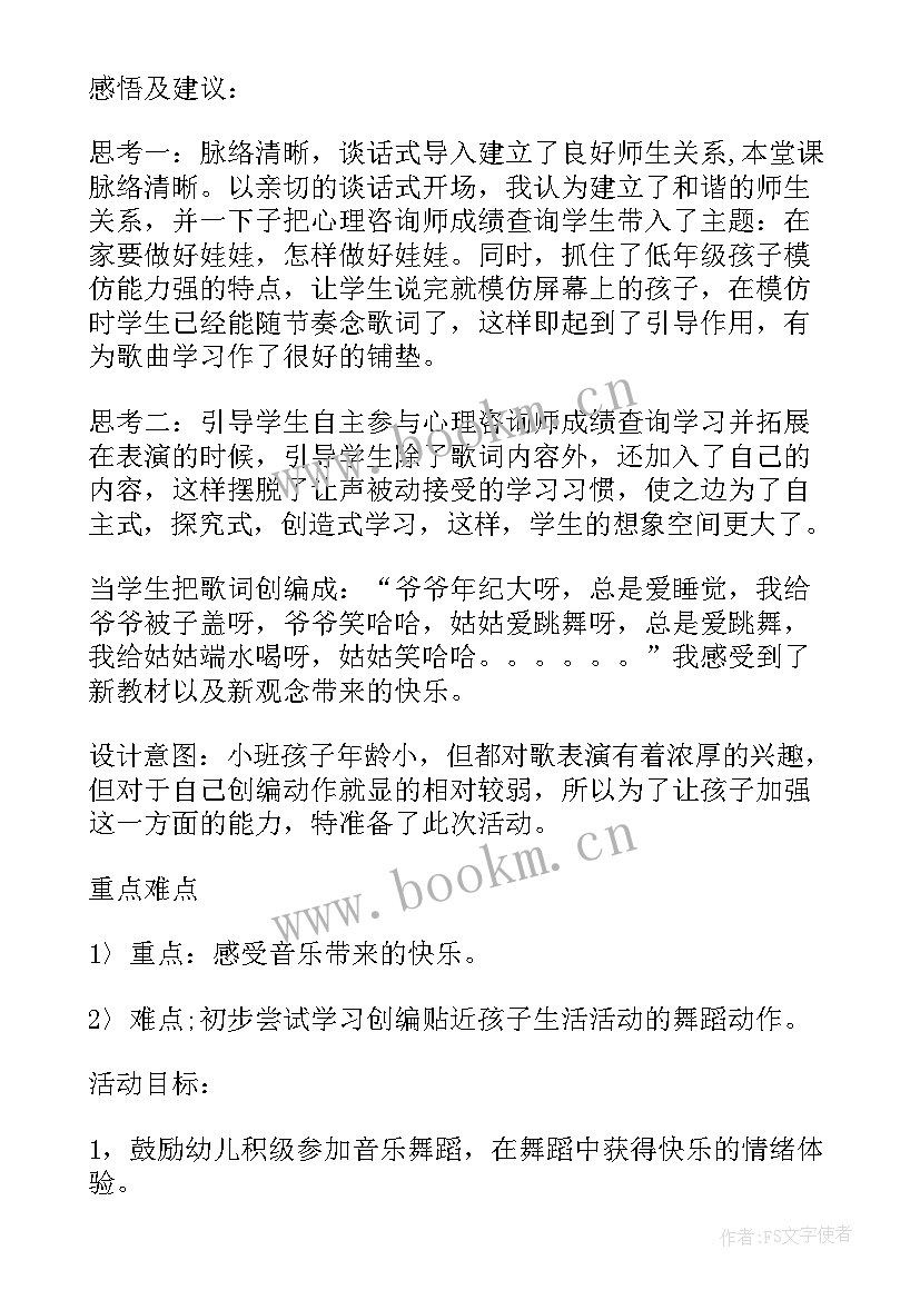 幼儿园小班音乐课反思 幼儿园音乐教学反思(通用10篇)