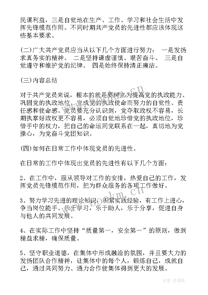 最新月党课会议记录 党课会议记录(精选5篇)