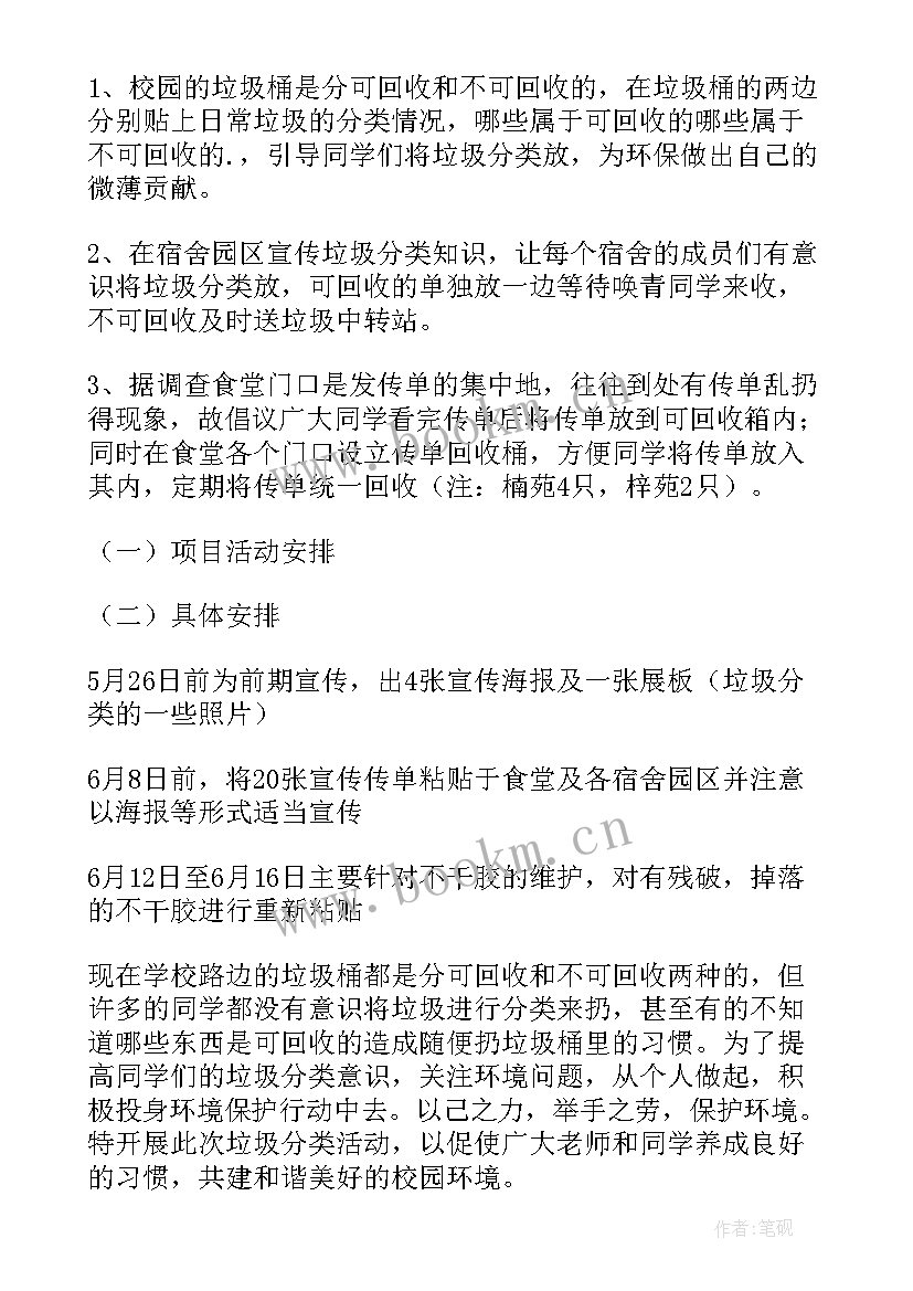 最新环保社活动规划(精选7篇)