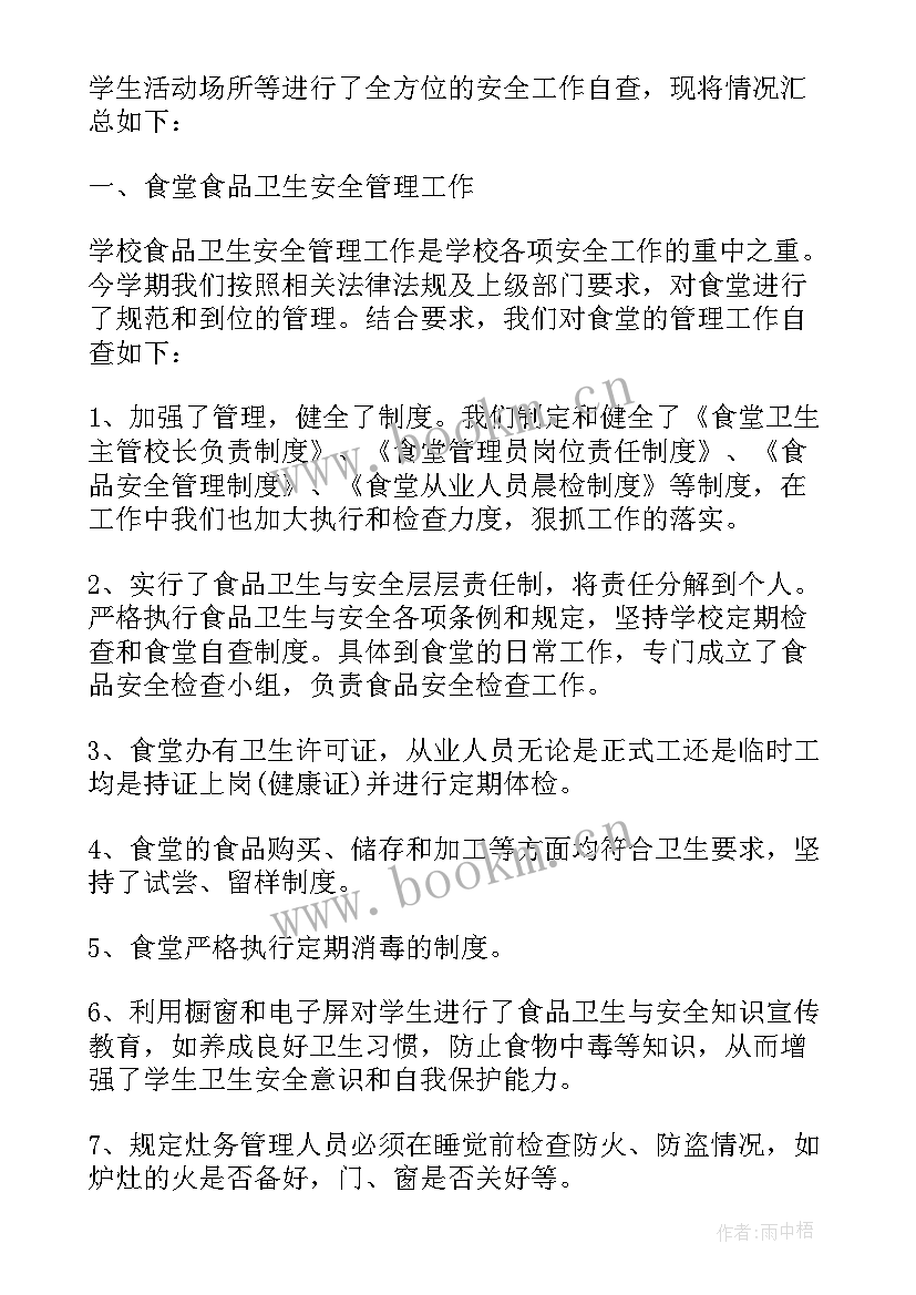 个人生产安全总结报告(优秀10篇)