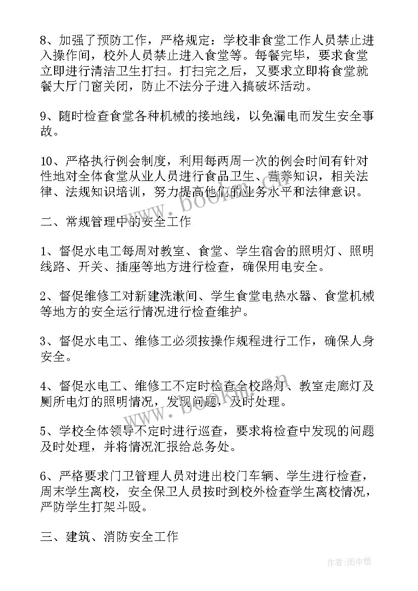 个人生产安全总结报告(优秀10篇)