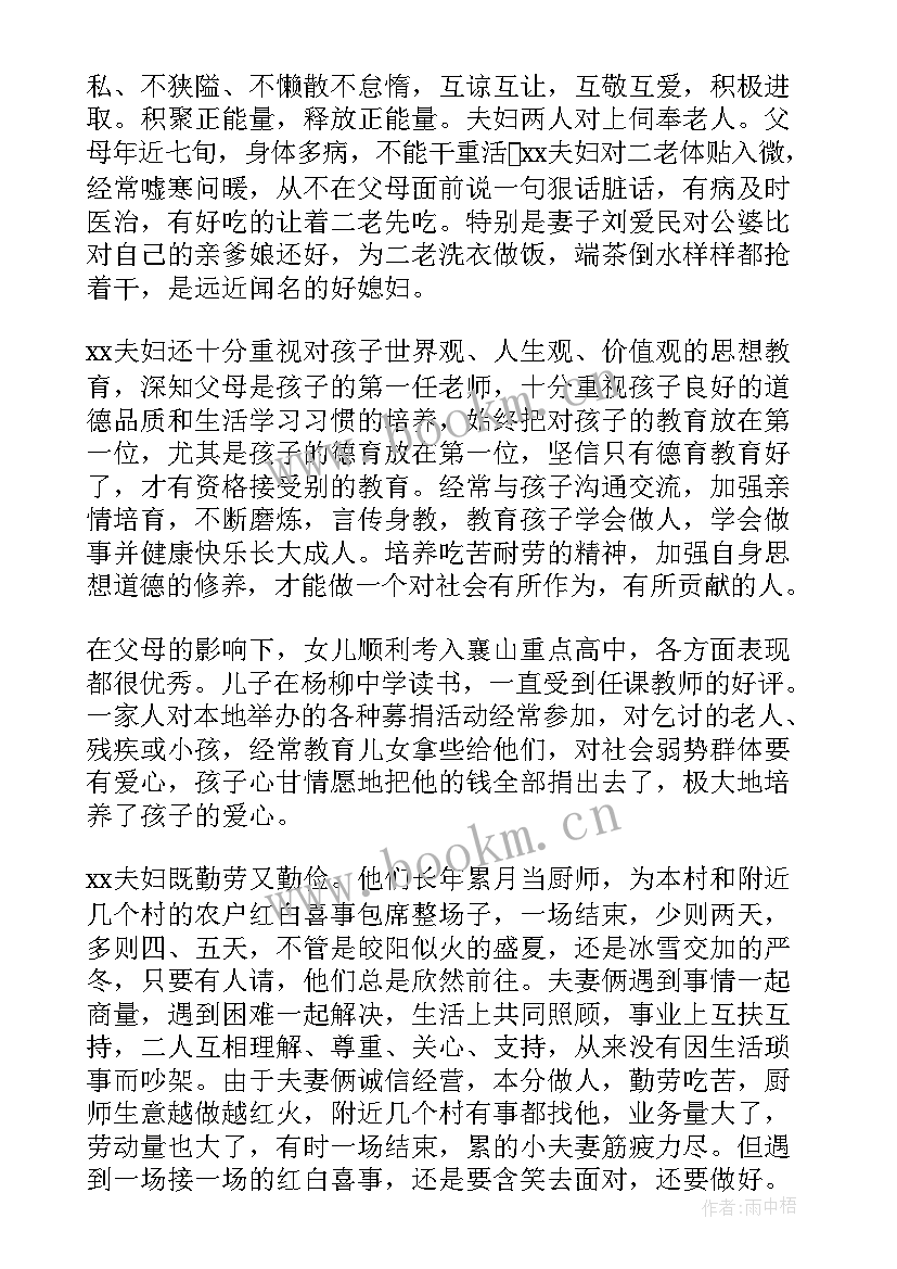 最新农村最美家庭事迹材料 农村最美幸福家庭事迹材料(优质8篇)