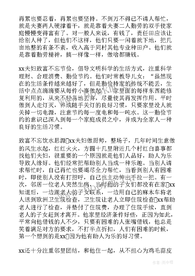 最新农村最美家庭事迹材料 农村最美幸福家庭事迹材料(优质8篇)