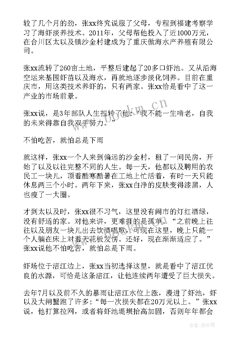 最新农村最美家庭事迹材料 农村最美幸福家庭事迹材料(优质8篇)