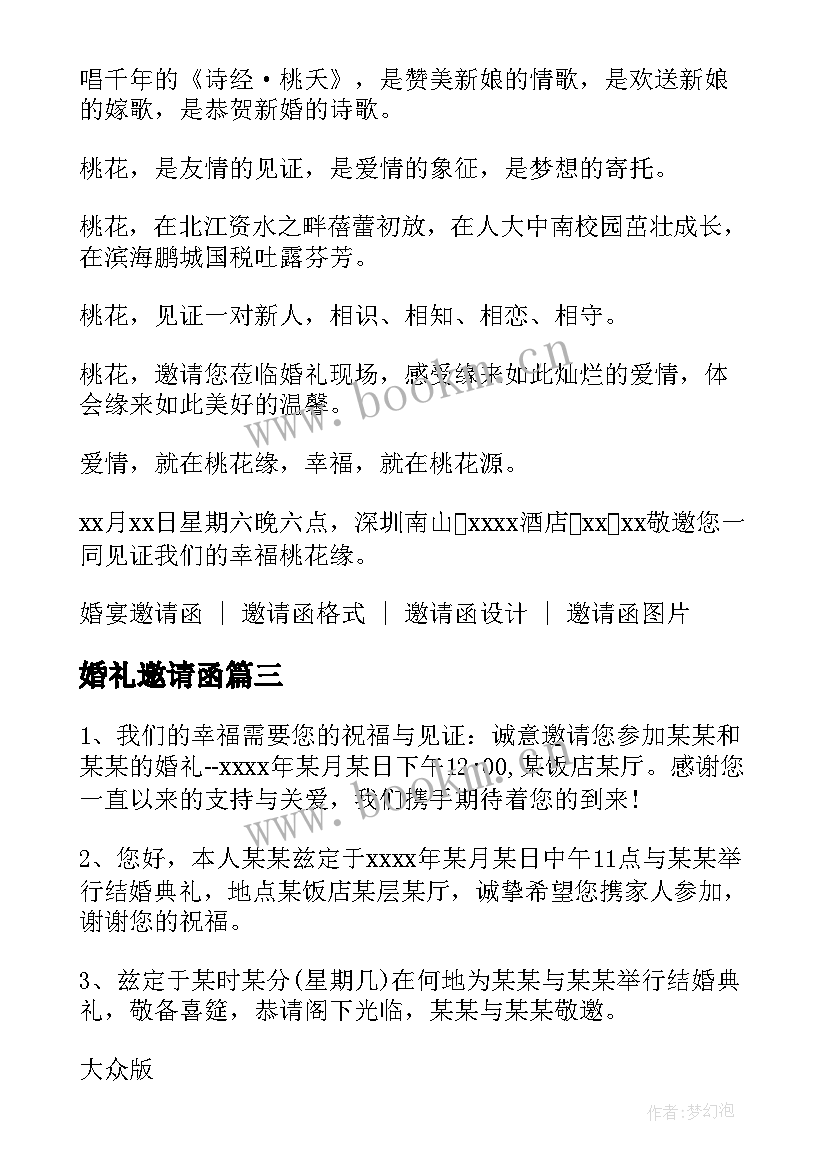 2023年婚礼邀请函 精品微信婚礼邀请函(实用5篇)