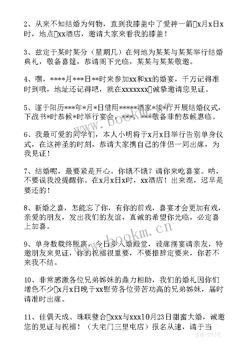 2023年婚礼邀请函 精品微信婚礼邀请函(实用5篇)