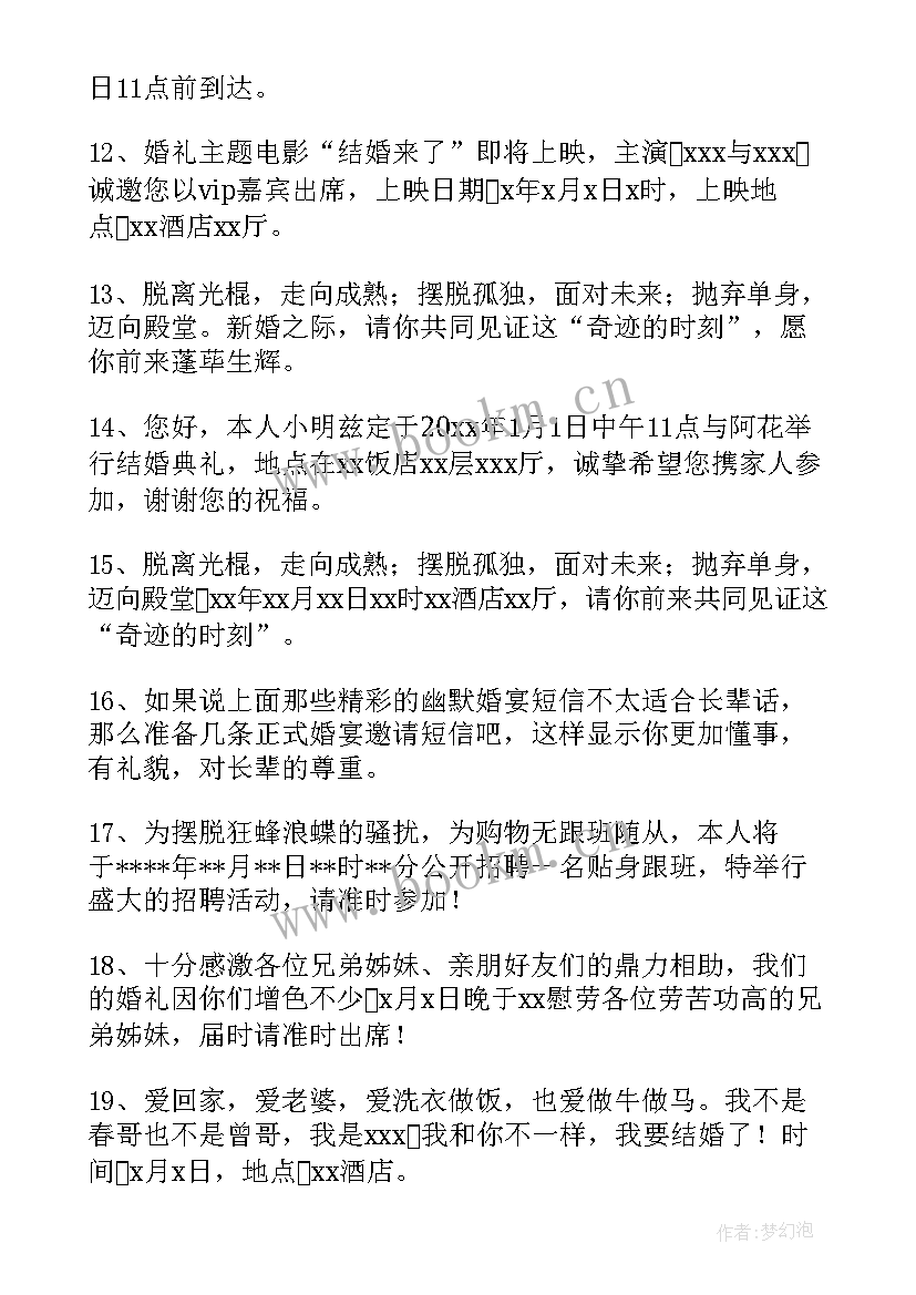 2023年婚礼邀请函 精品微信婚礼邀请函(实用5篇)