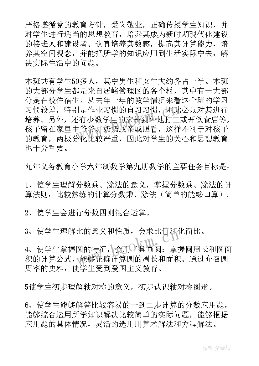 最新人教版六年级数学教学计划(精选8篇)