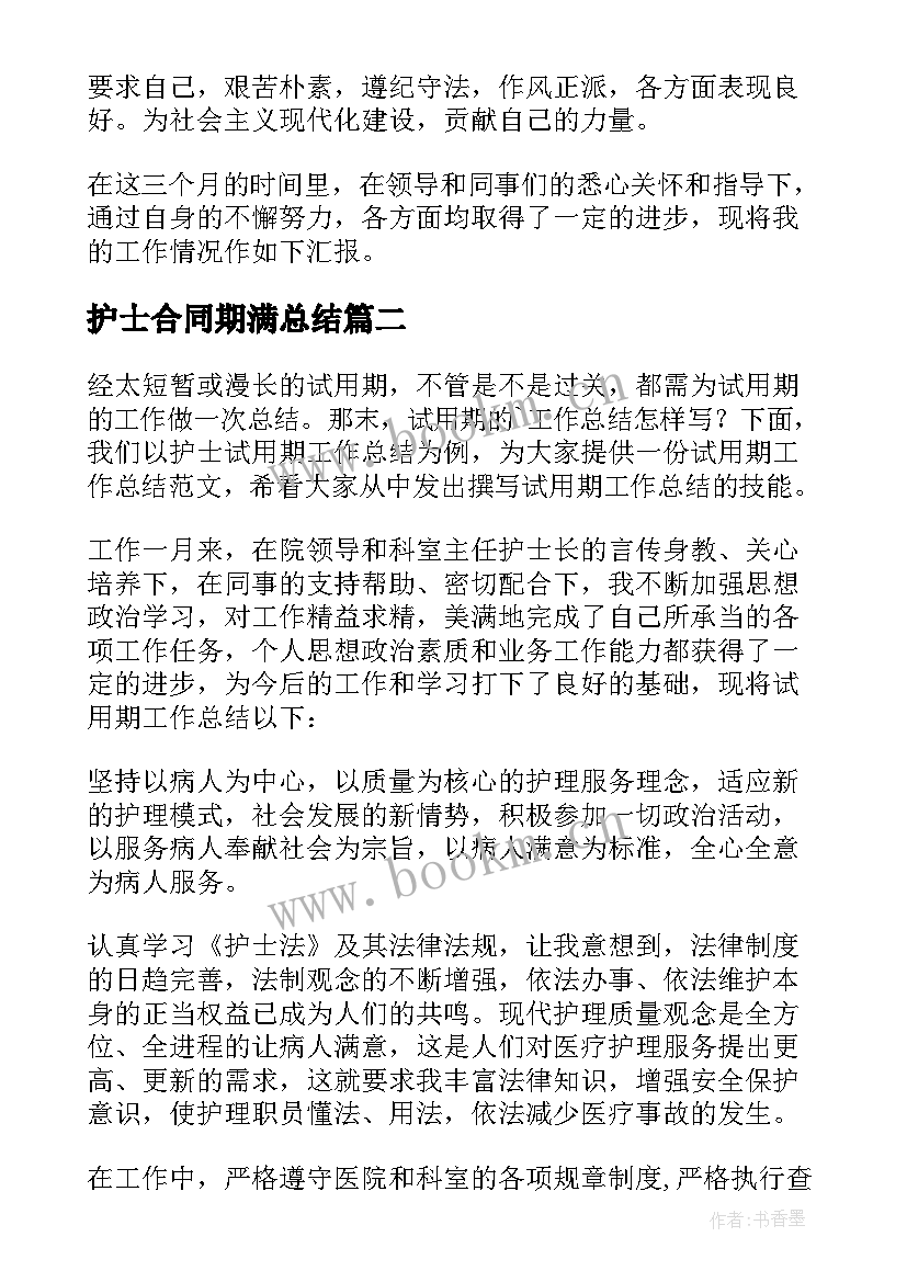 2023年护士合同期满总结 护士合同期满工作总结(实用5篇)