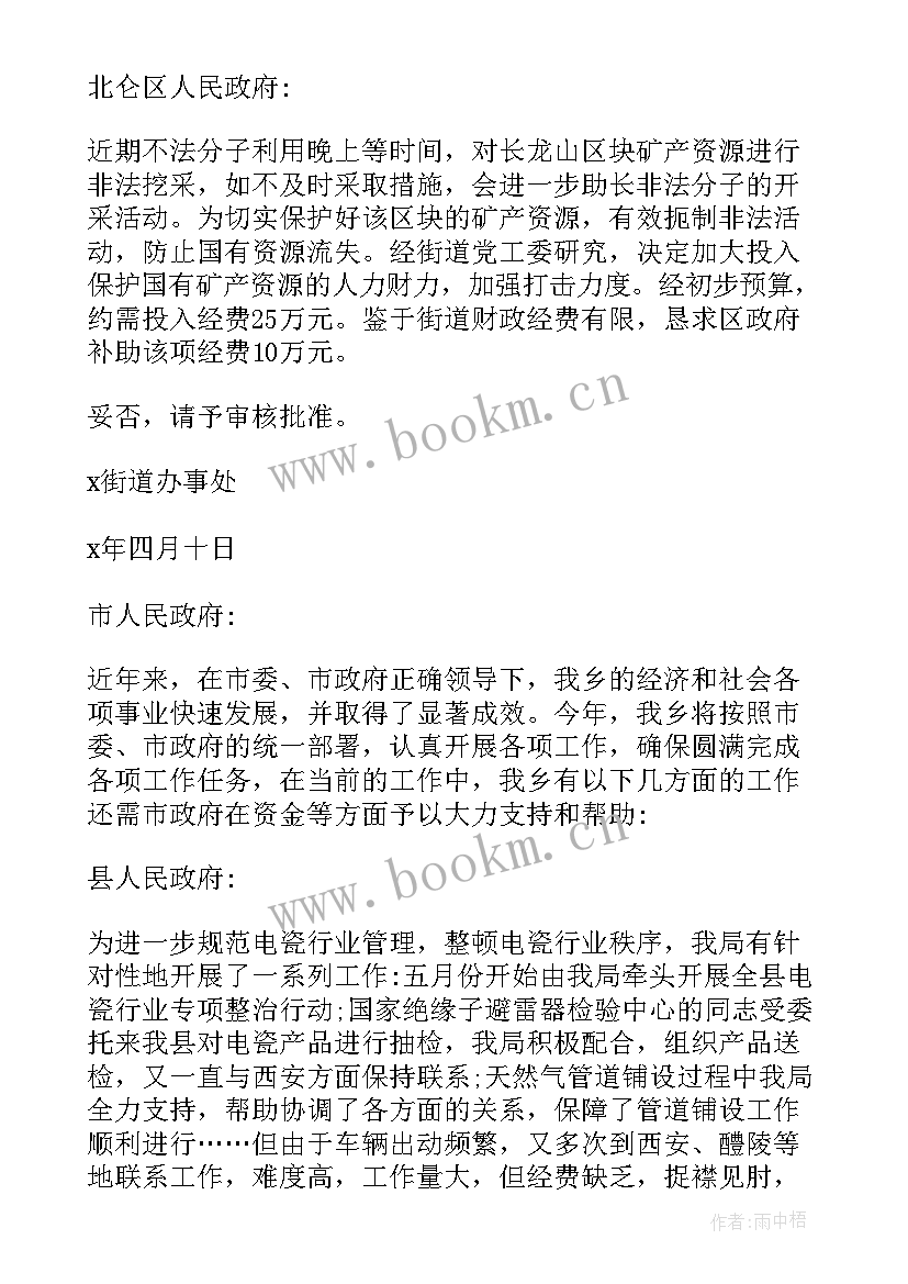 消防经费申请的请示报告 申请经费请示报告(精选5篇)