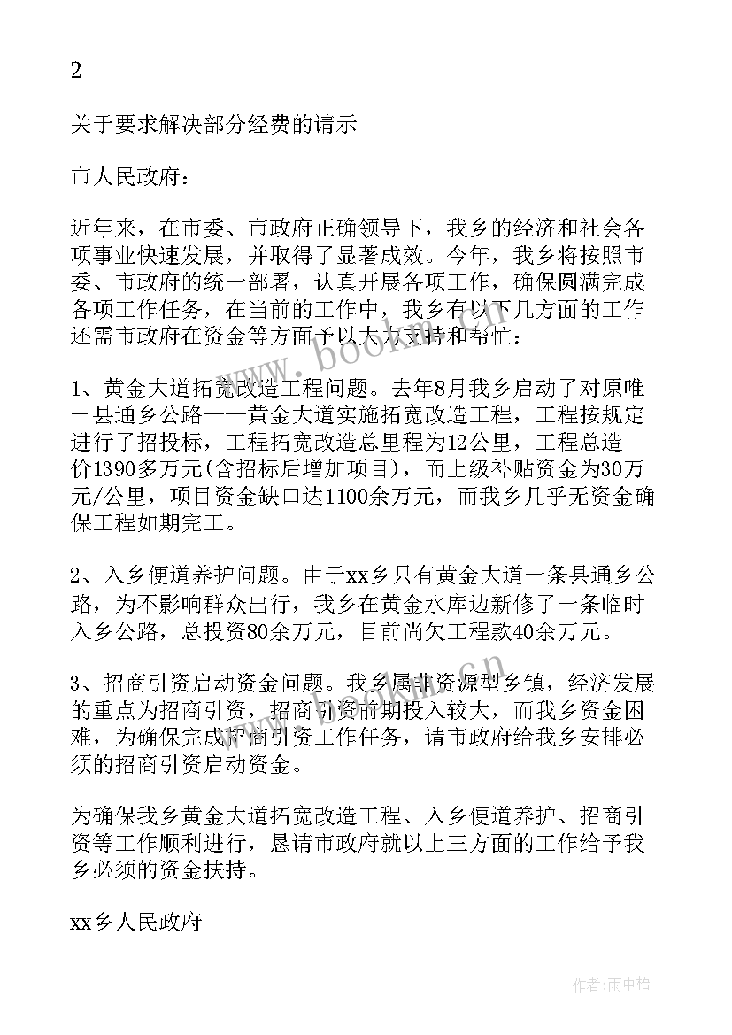 消防经费申请的请示报告 申请经费请示报告(精选5篇)