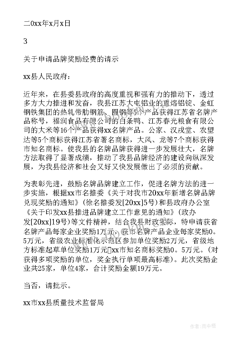 消防经费申请的请示报告 申请经费请示报告(精选5篇)