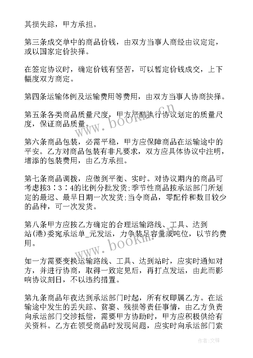 2023年销售业务协议书(模板5篇)