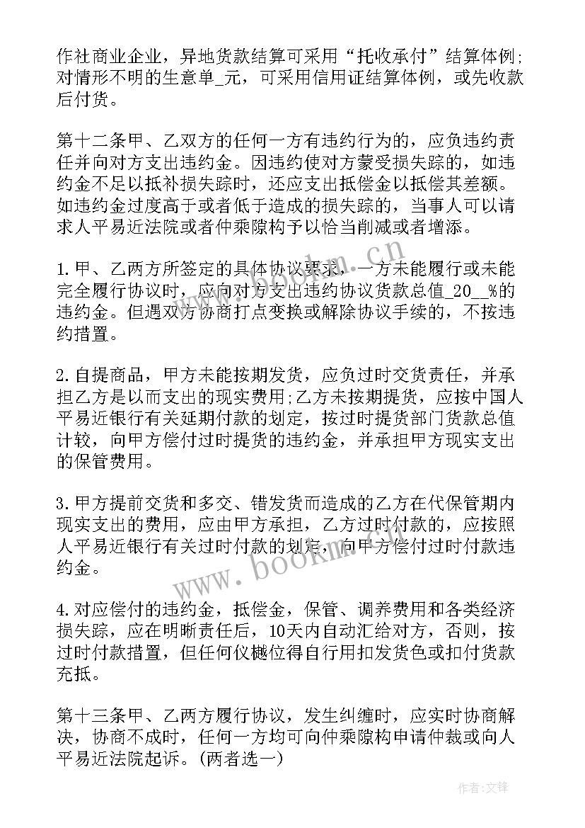 2023年销售业务协议书(模板5篇)