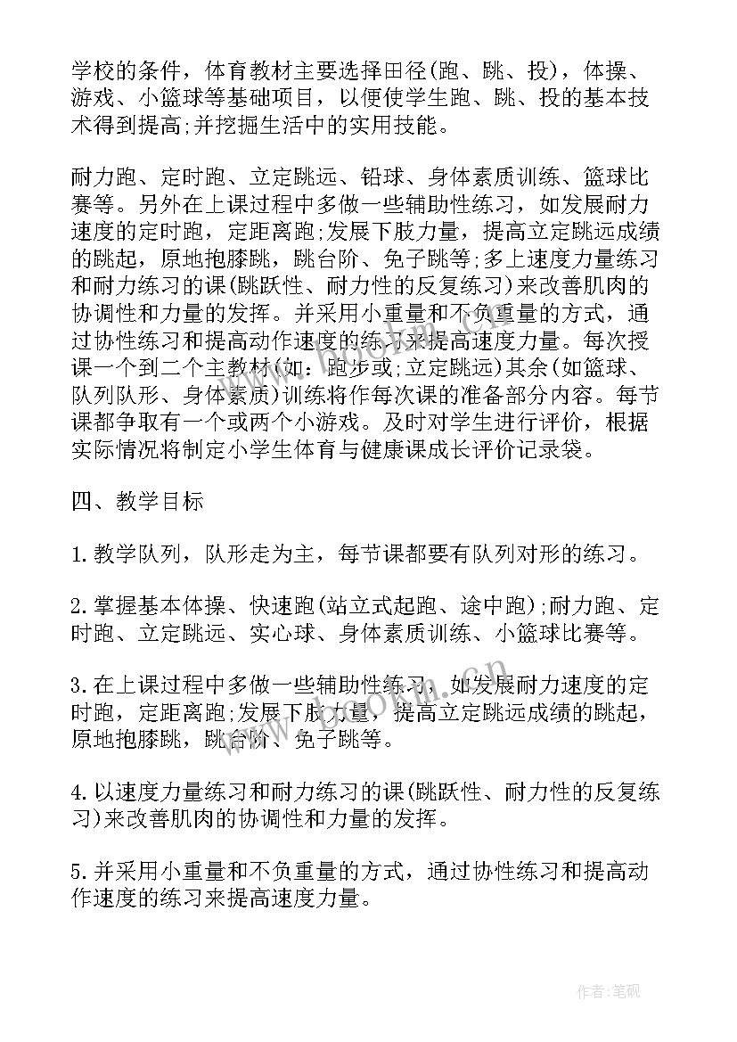 最新三年级体育教学工作总结计划 体育三年级教学工作计划(大全7篇)