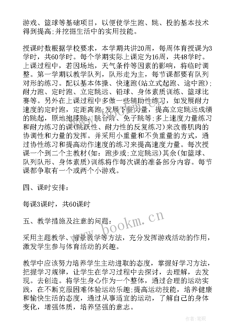 最新三年级体育教学工作总结计划 体育三年级教学工作计划(大全7篇)