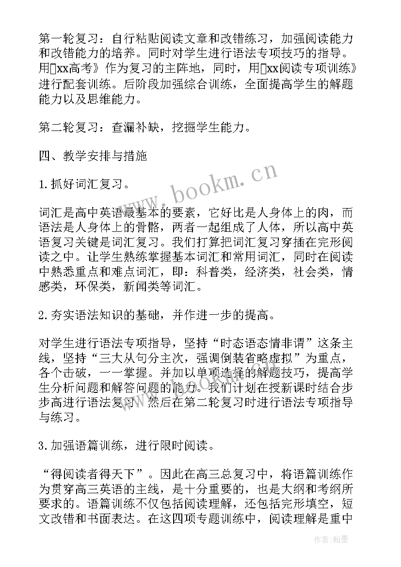 高三下学期教学计划语文 高三下学期教学计划(汇总8篇)