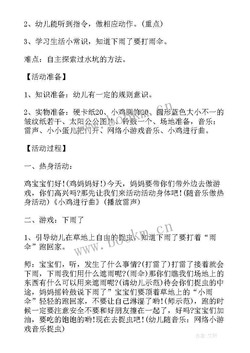 2023年幼儿园的综合活动包括哪些 幼儿园小朋友综合活动教案(模板9篇)