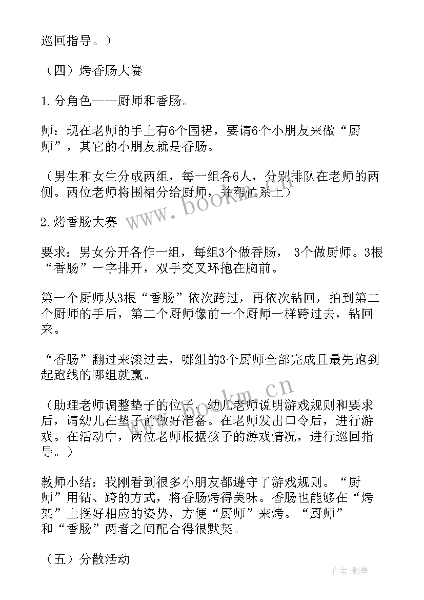 2023年中班户外游戏活动教案(优秀8篇)