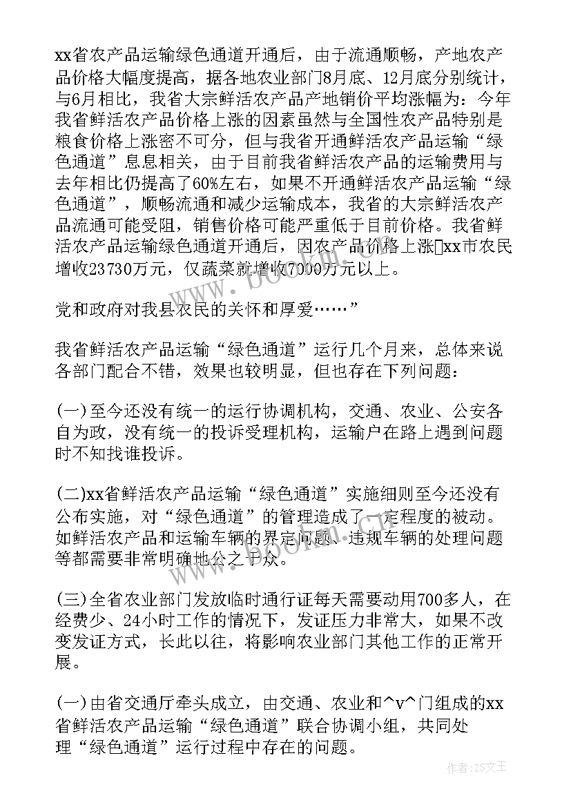 整改的情况报告(优质7篇)