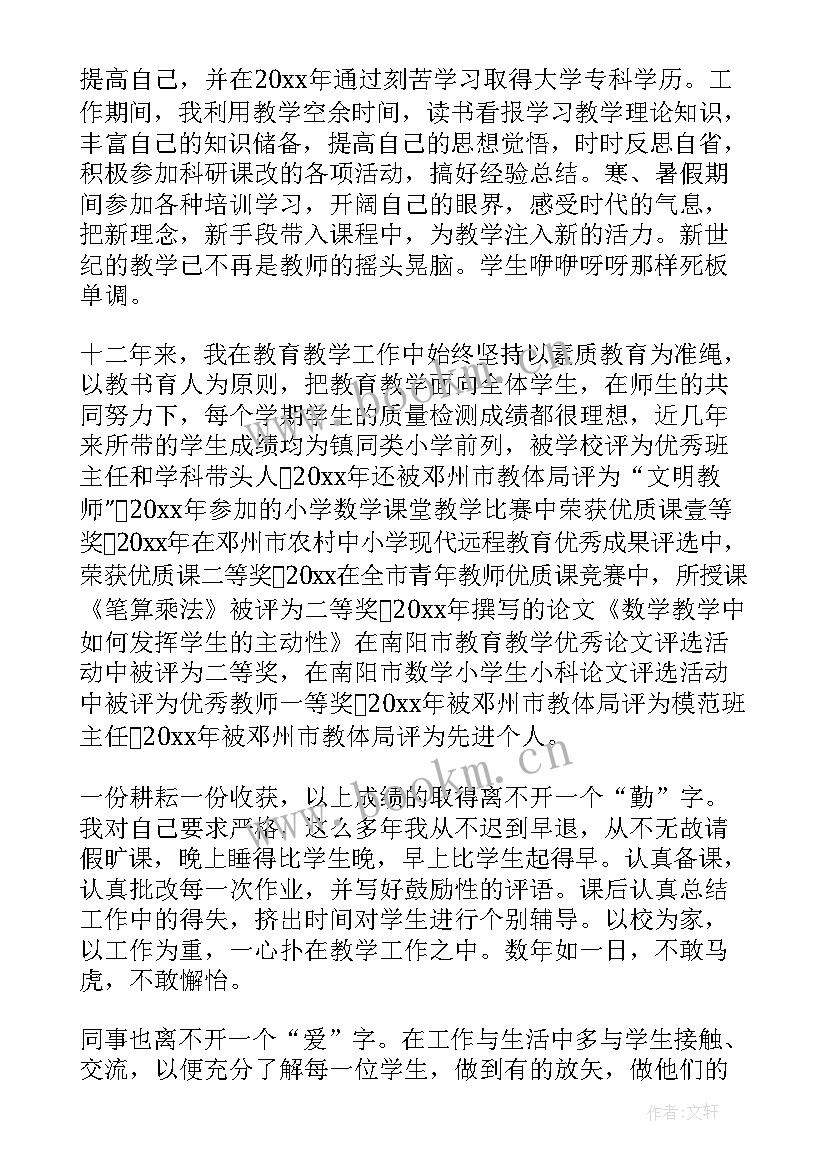 教师申报一级教师职称的述职报告 小学一级职称述职报告(优质5篇)