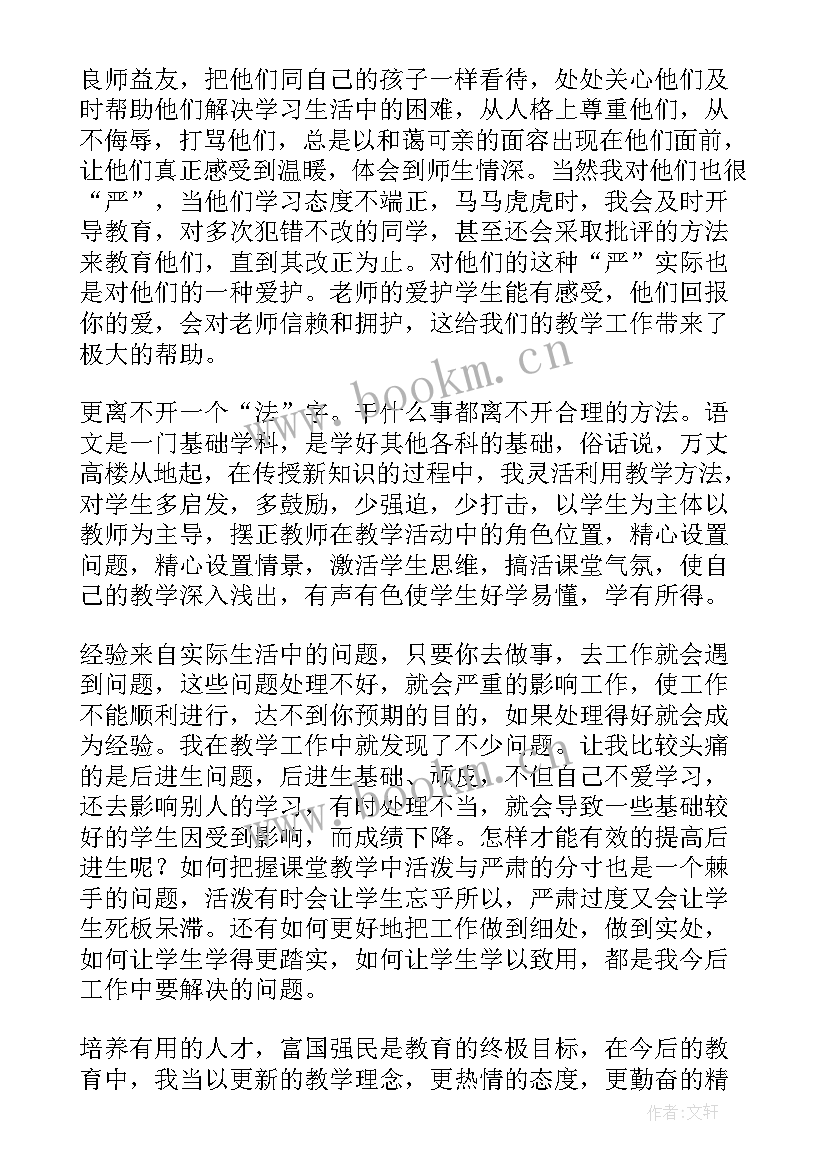 教师申报一级教师职称的述职报告 小学一级职称述职报告(优质5篇)