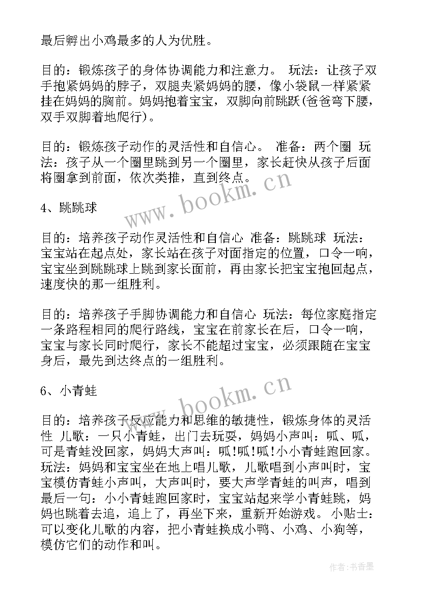 最新亲子野餐活动方案设计 幼儿园亲子活动方案亲子活动方案(模板6篇)