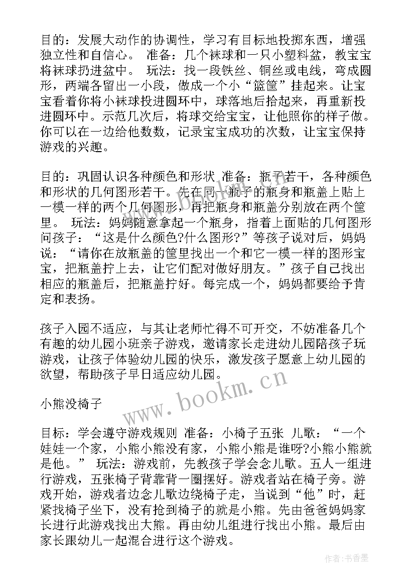 最新亲子野餐活动方案设计 幼儿园亲子活动方案亲子活动方案(模板6篇)