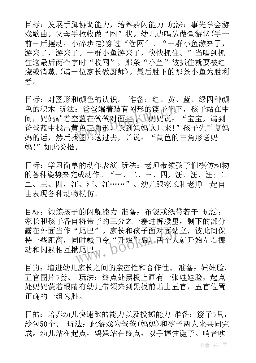 最新亲子野餐活动方案设计 幼儿园亲子活动方案亲子活动方案(模板6篇)