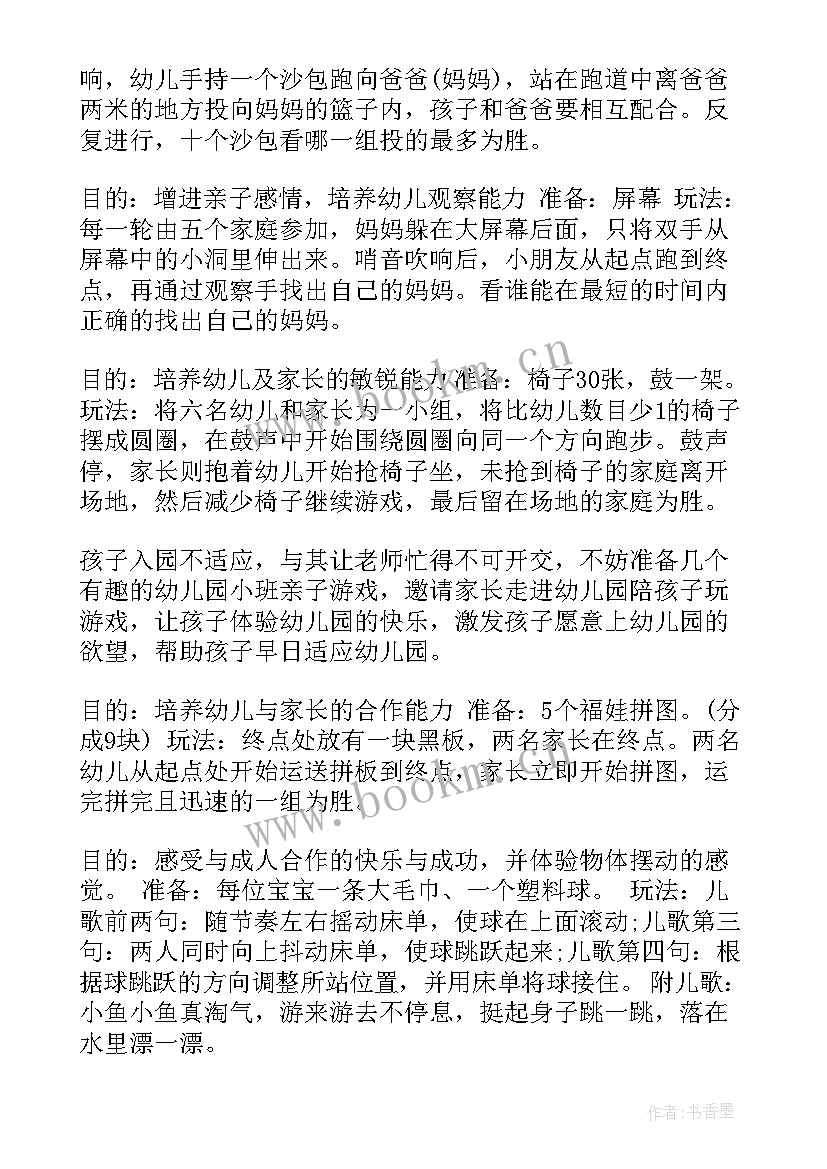 最新亲子野餐活动方案设计 幼儿园亲子活动方案亲子活动方案(模板6篇)