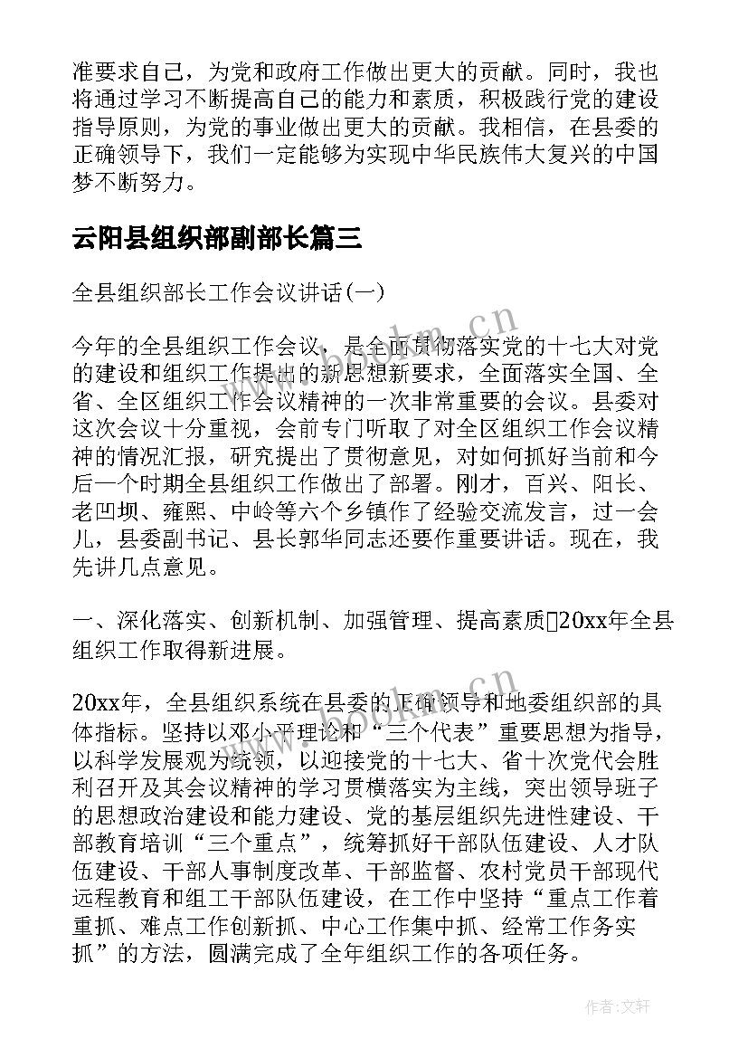 2023年云阳县组织部副部长 县委组织部长培训心得体会(优质5篇)