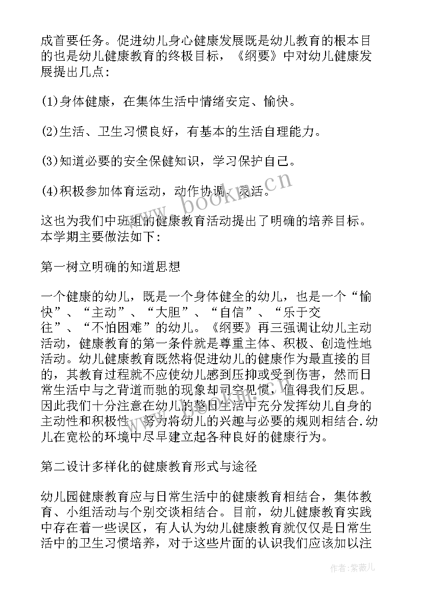 2023年幼儿园中班学科健康工作计划下学期(模板5篇)