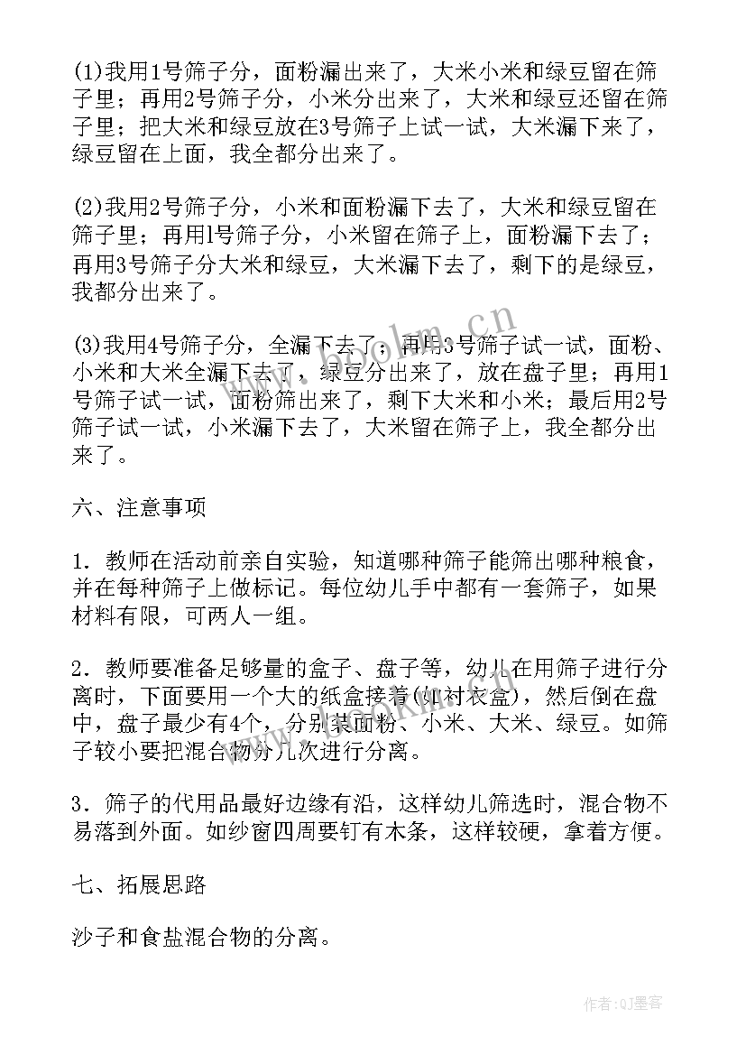 幼儿园中班安全活动课教学反思(模板9篇)