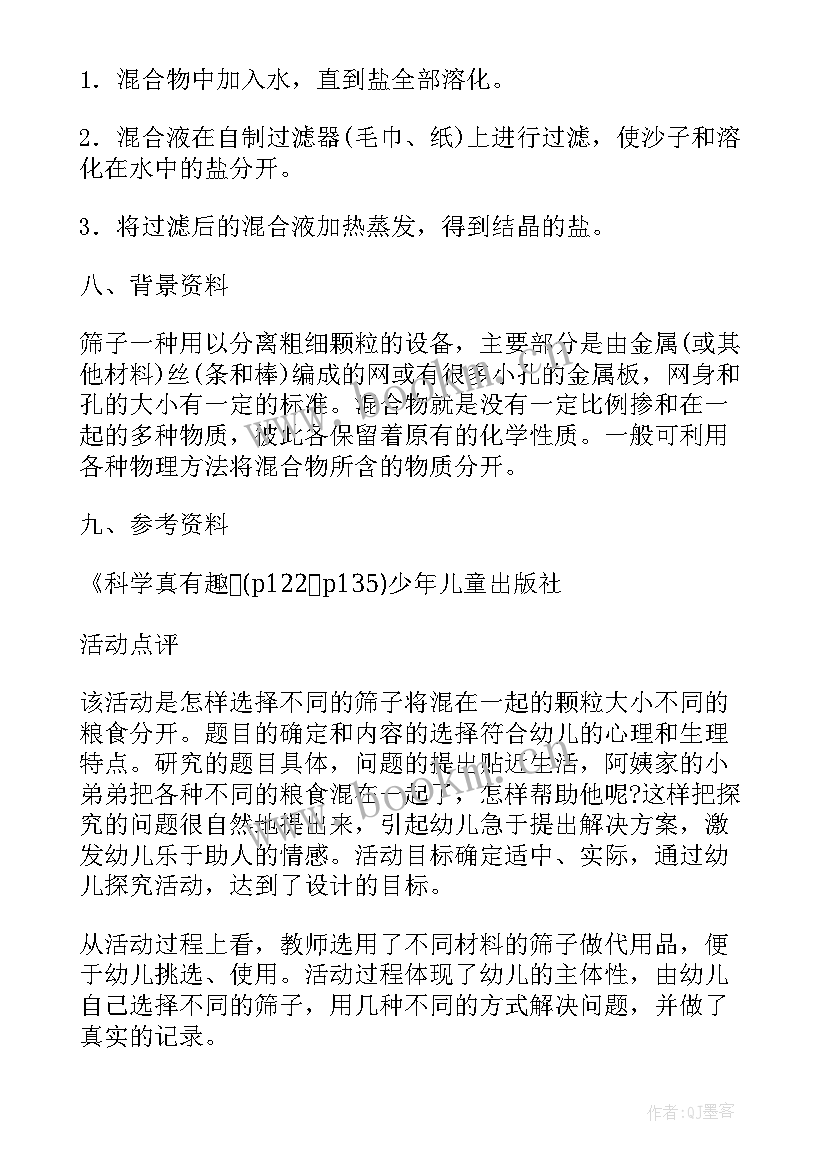 幼儿园中班安全活动课教学反思(模板9篇)