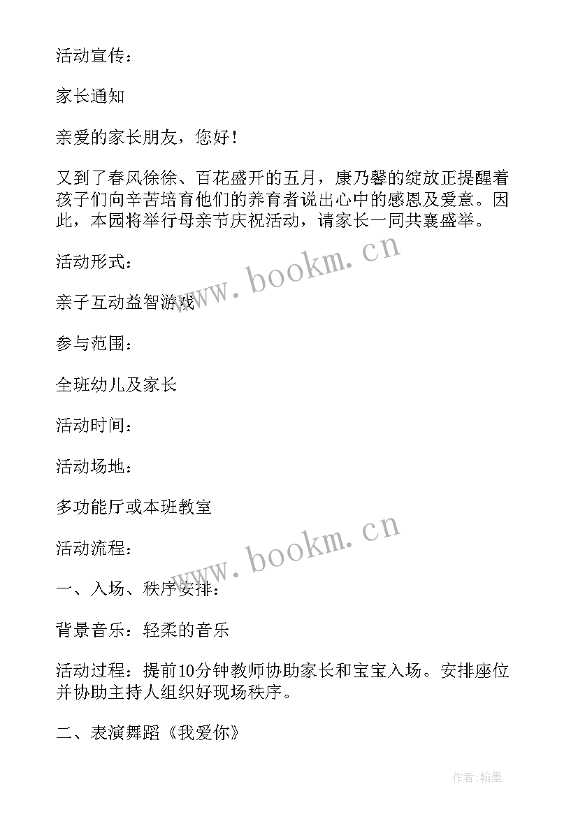 幼儿园大班亲子活动视频 幼儿园大班亲子活动方案(模板5篇)