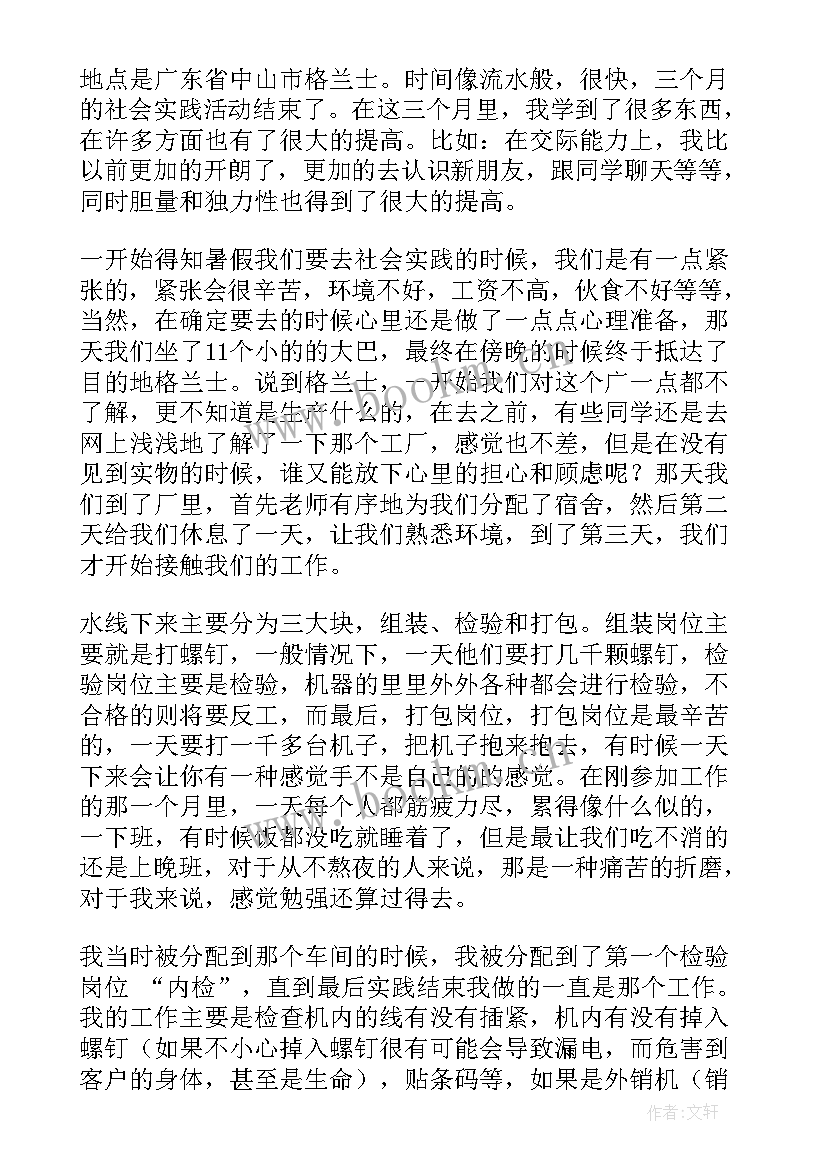 最新暑期红色实践总结(优质8篇)