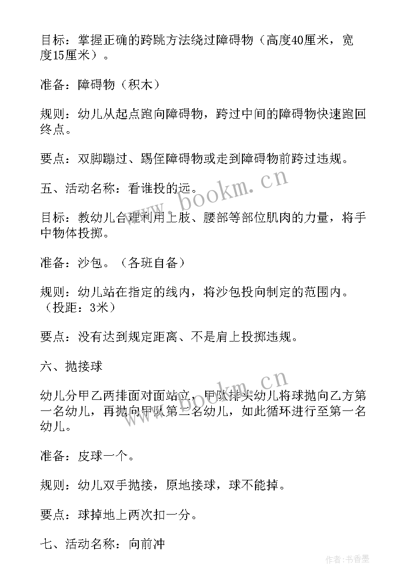 2023年幼儿园秋季采摘梨活动方案(通用5篇)