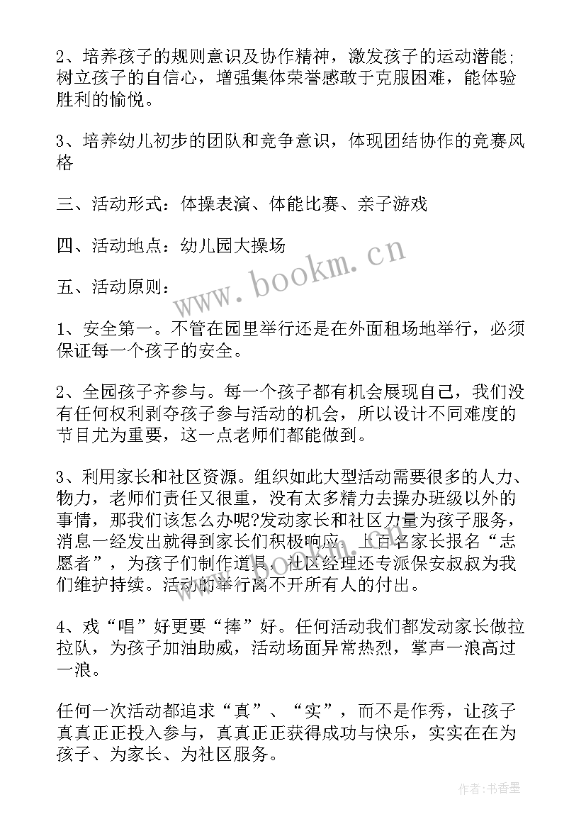 2023年幼儿园秋季采摘梨活动方案(通用5篇)