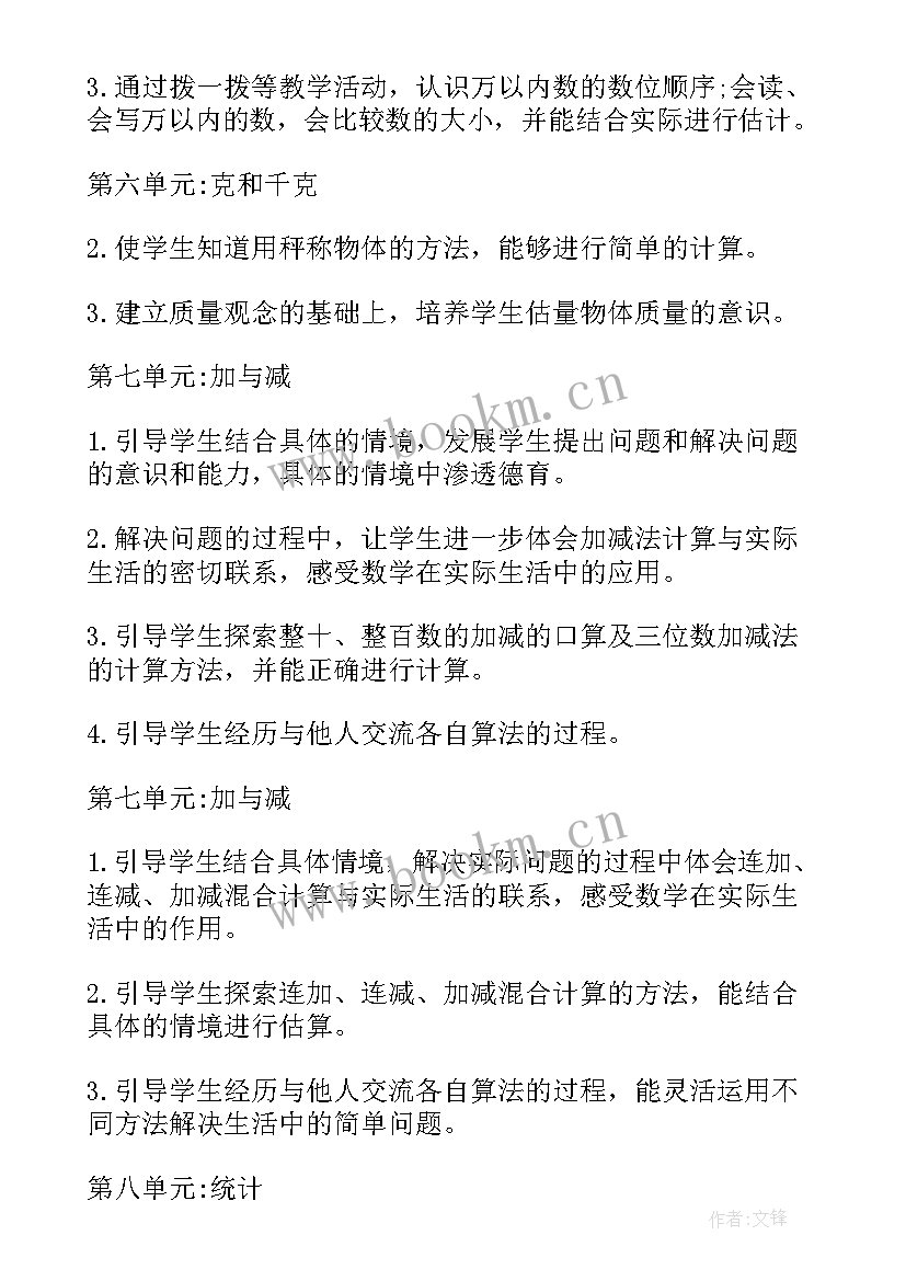 最新二年级数学部编版教学计划 苏教版二年级数学教学计划(精选8篇)